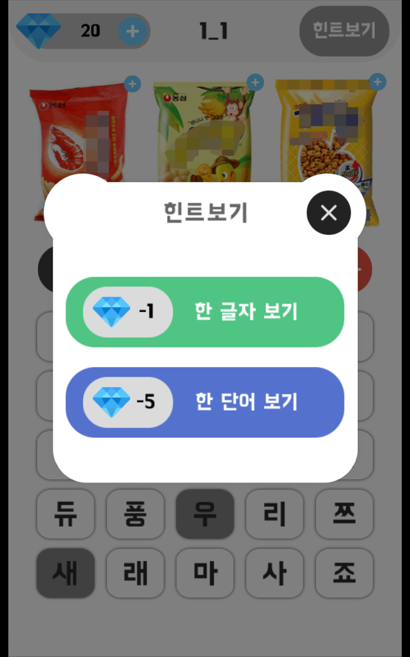 단어찾기,마트에가면~ Game Screenshot