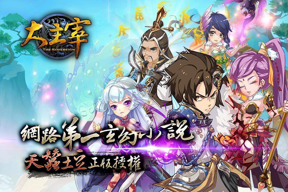 新大主宰 Game Screenshot