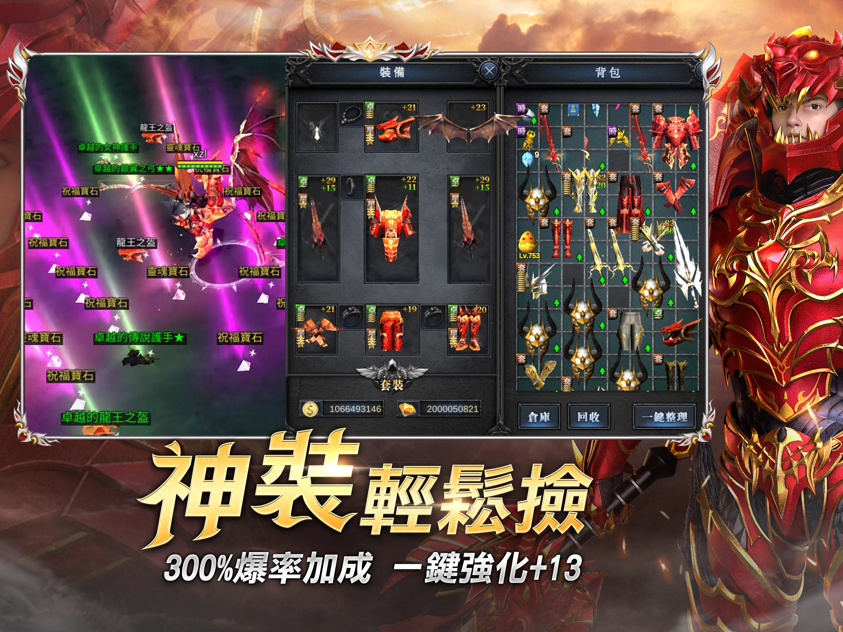 奇蹟MU：無限金蛋 Game Screenshot