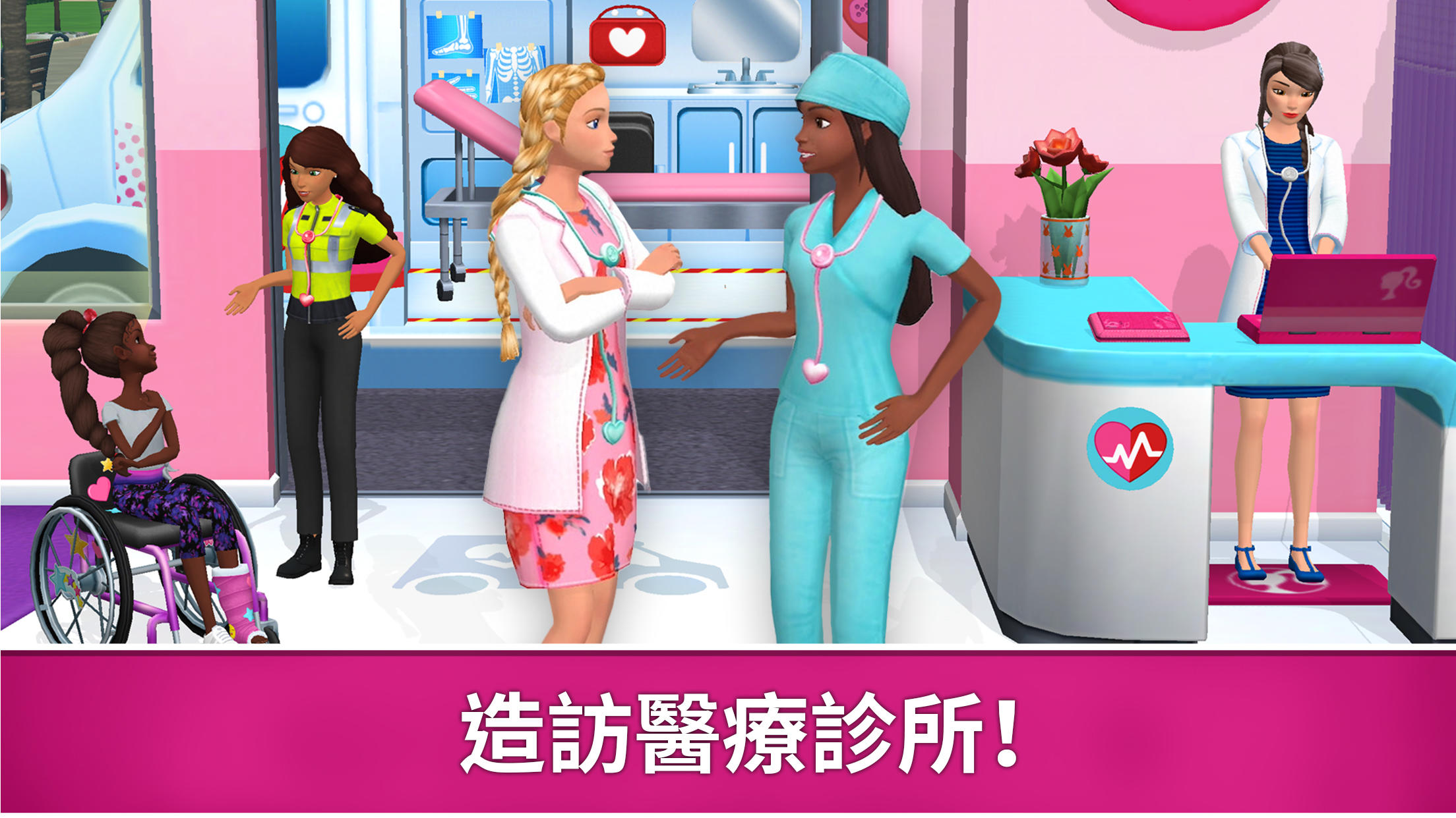 Barbie Dreamhouse Adventures 遊戲截圖