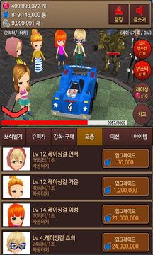 슈퍼카 키우기 Game Screenshot