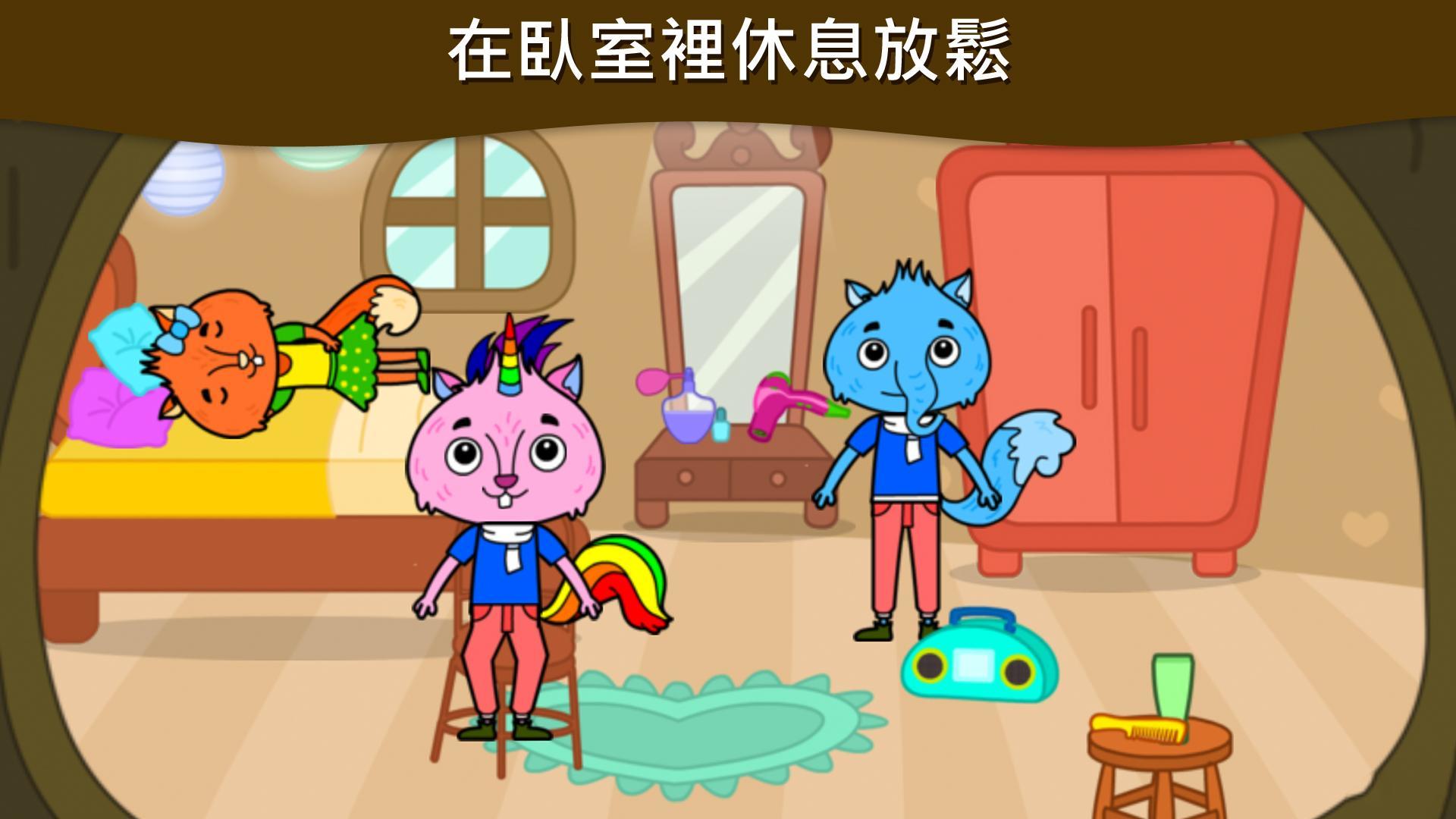 一款專為兒童和學步期幼兒設計的動物小鎮-我的松鼠之家遊戲 遊戲截圖