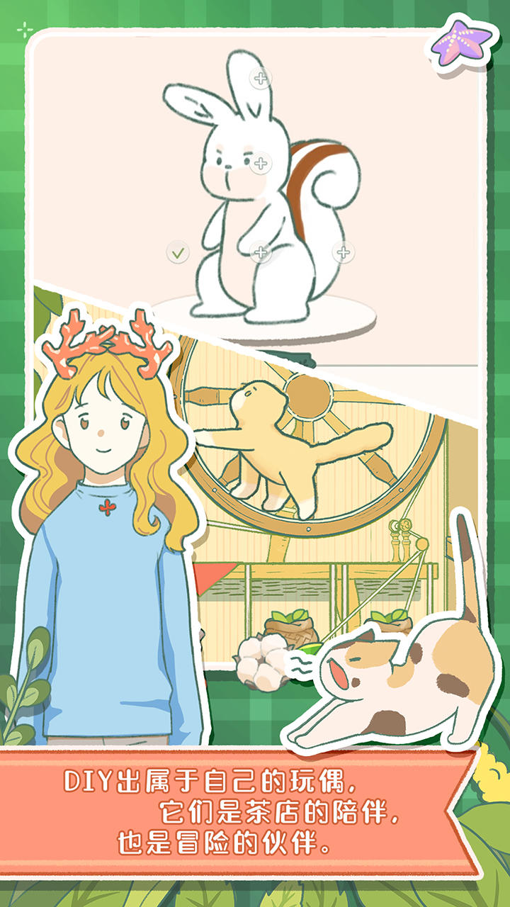 寄心茶屋 Game Screenshot