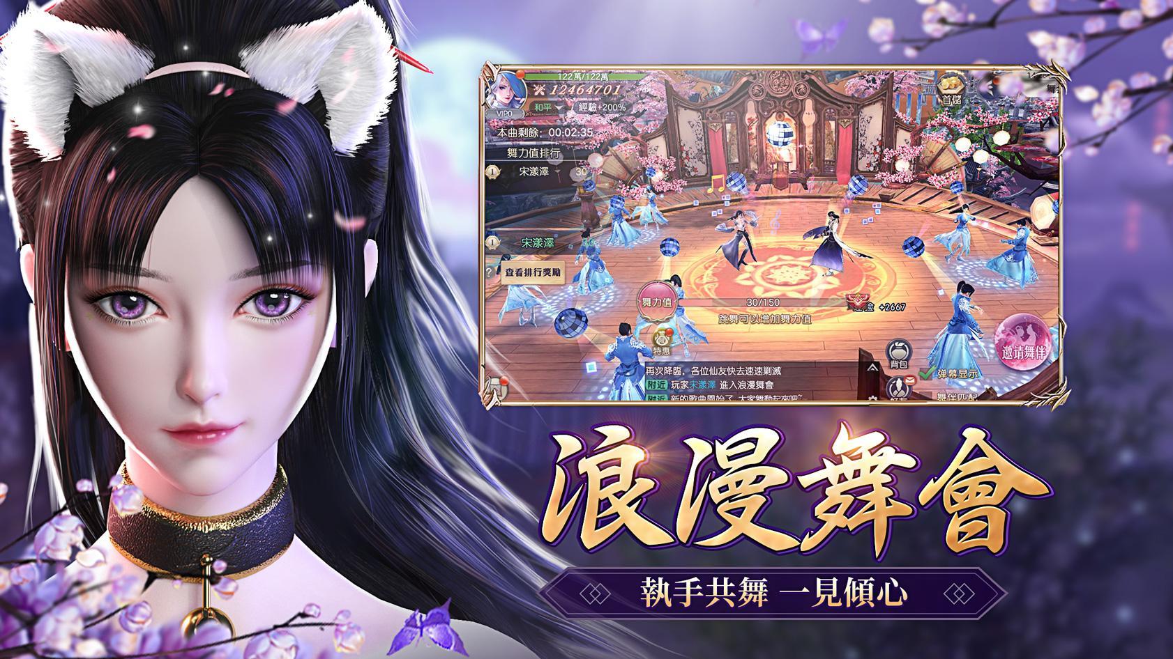 一劍傾心-全新職業 遊戲截圖