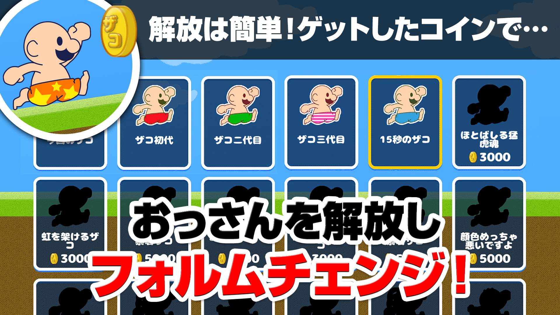 おいザコ！俺を開放してみろよ？ Game Screenshot