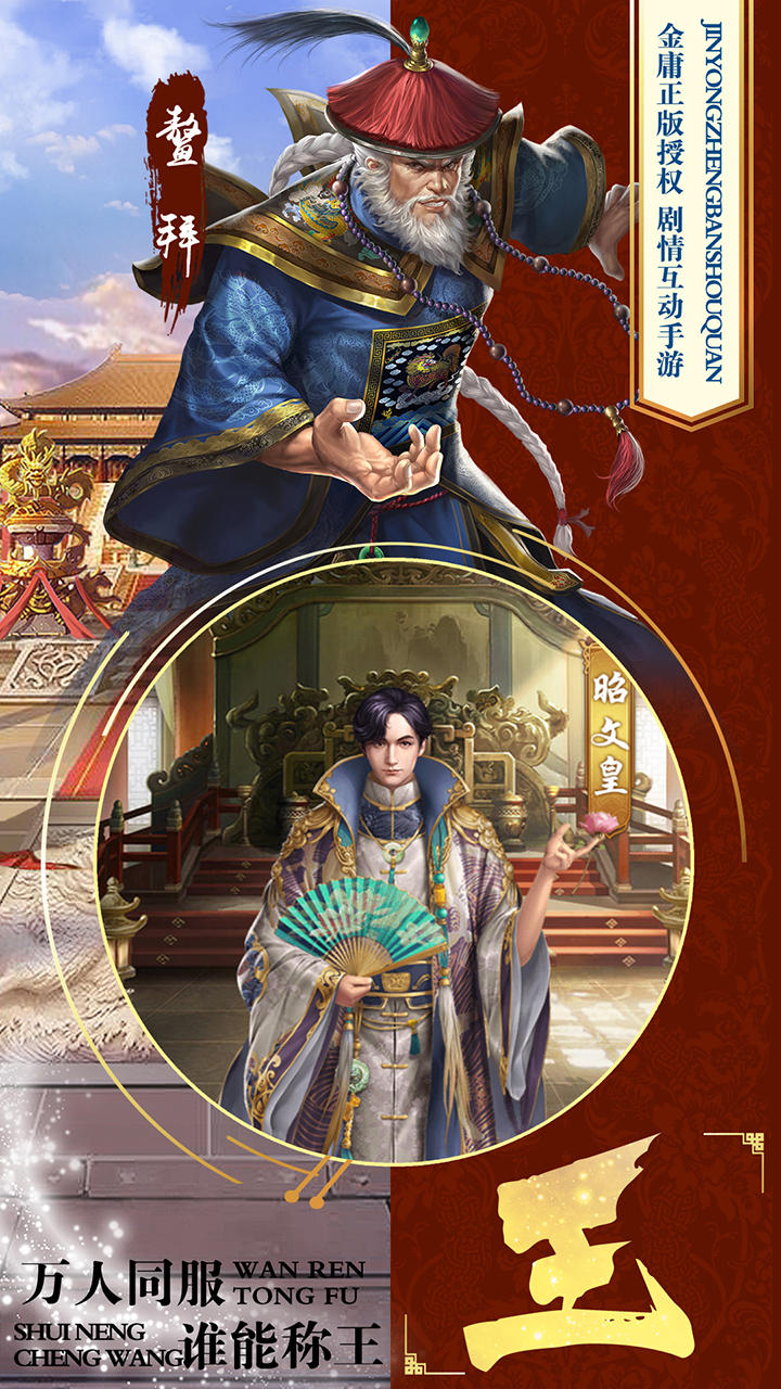 Скриншот игры 新鹿鼎记