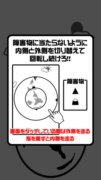 無限回転チャリ 게임 스크린샷