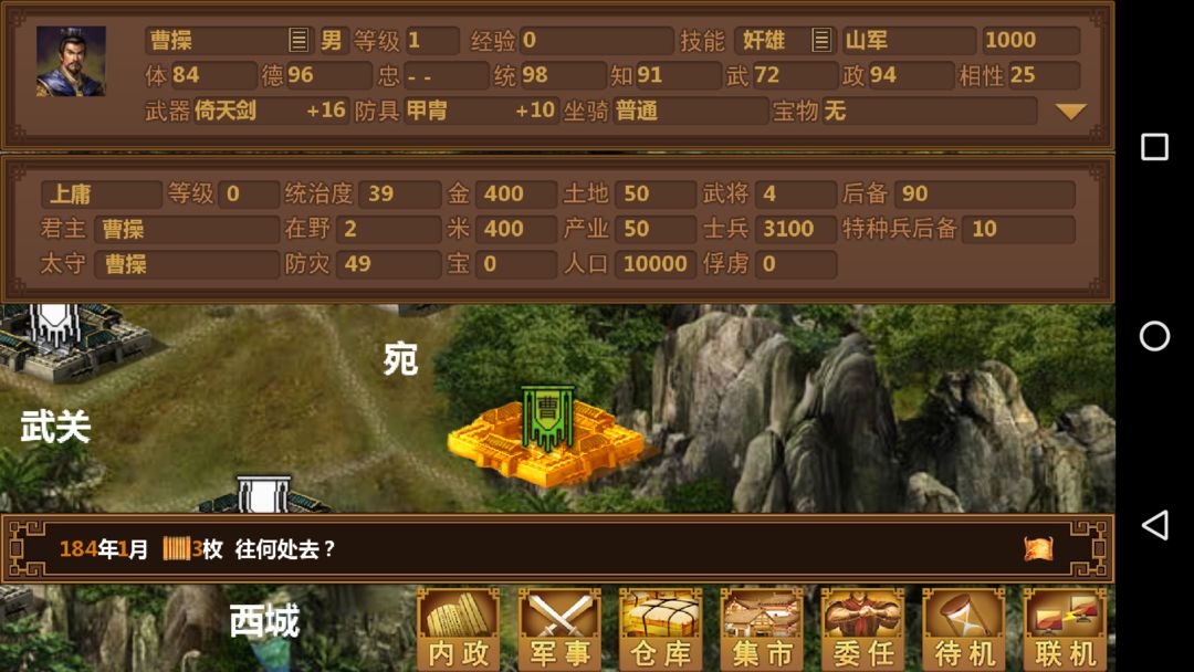 Screenshot of 手中三国