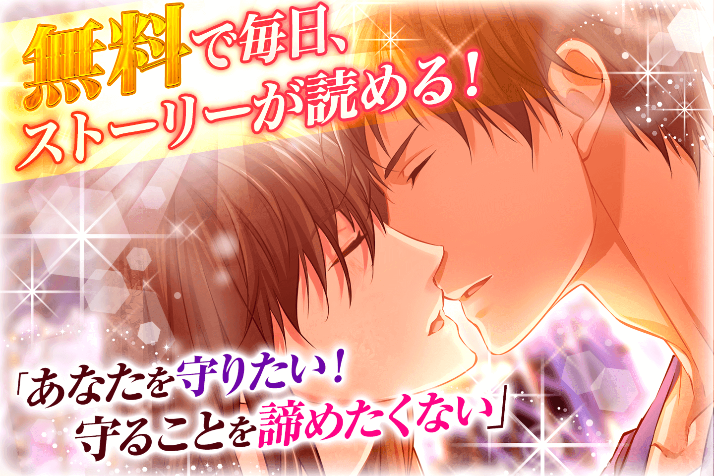 Last Love 女性向け恋愛ゲーム無料！人気乙ゲー Game Screenshot