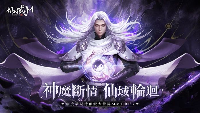 仙域M screenshot game