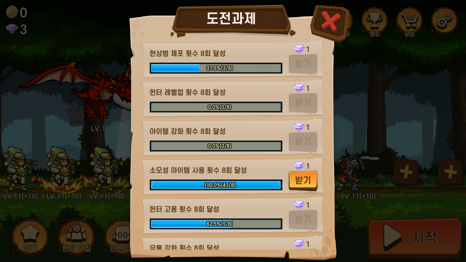 헌터 러시 게임 스크린샷