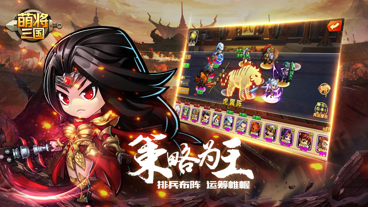 萌将三国 Game Screenshot
