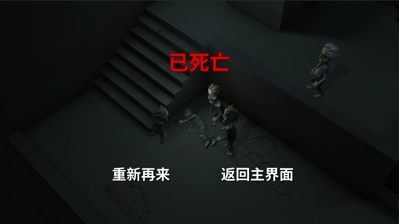 最后一人 Game Screenshot