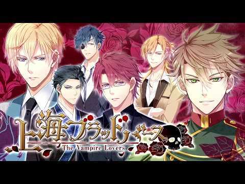 Screenshot of the video of 上海ブラッドバース　The Vampire Lovers