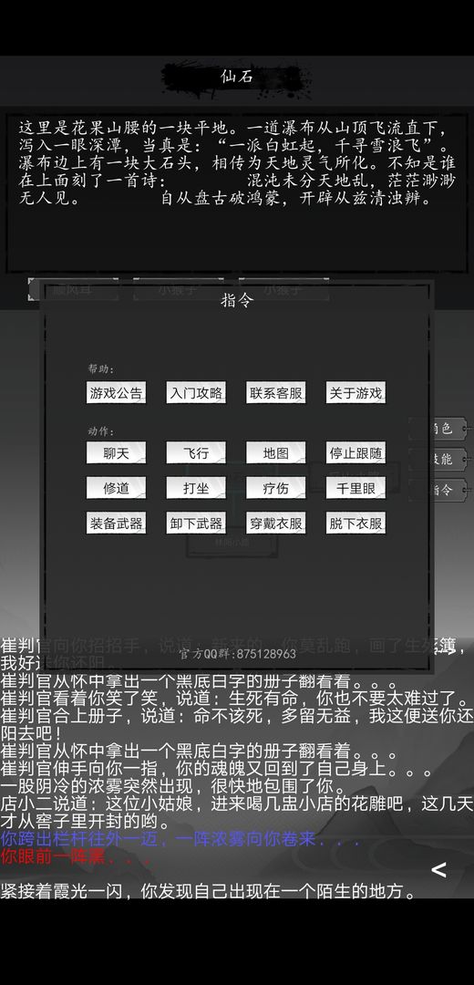 大唐修仙录 screenshot game