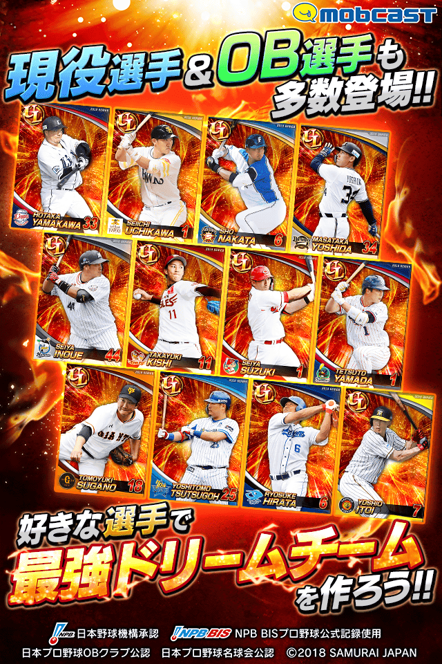 Captura de Tela do Jogo モバプロ2017 プロ野球最強オーダー編成バトル