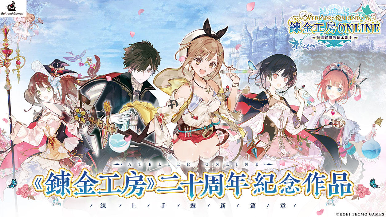 Screenshot of the video of ATELIER ONLINE ～Alchemist of Bressisle～