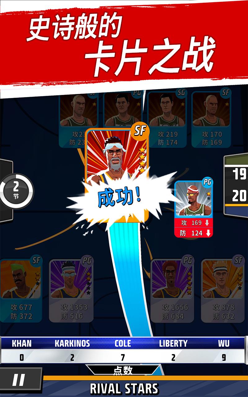 篮球明星争霸战 ภาพหน้าจอเกม