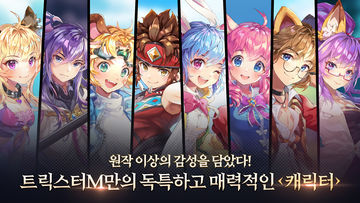 트릭스터M Game Screenshot