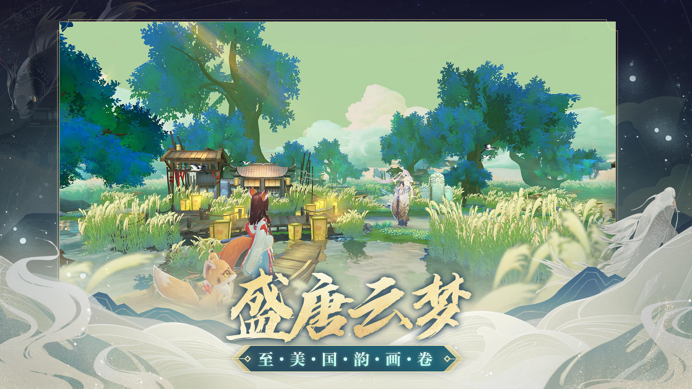 云梦四时歌 Game Screenshot