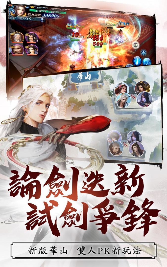 Screenshot of 新劍俠情緣手機版2018