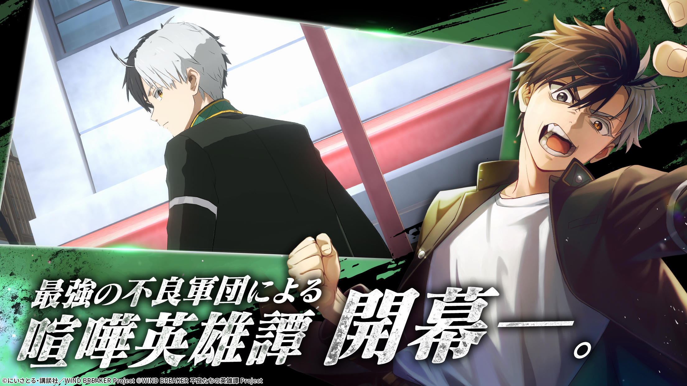 WIND BREAKER 不良たちの英雄譚 ゲームのスクリーンショット