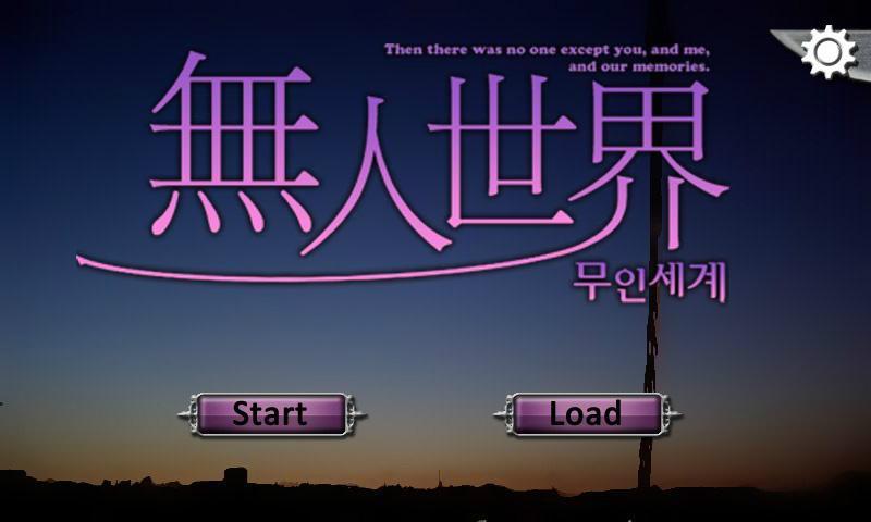 무인세계 screenshot game