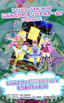 プリパラ プリパズ ゲームのスクリーンショット
