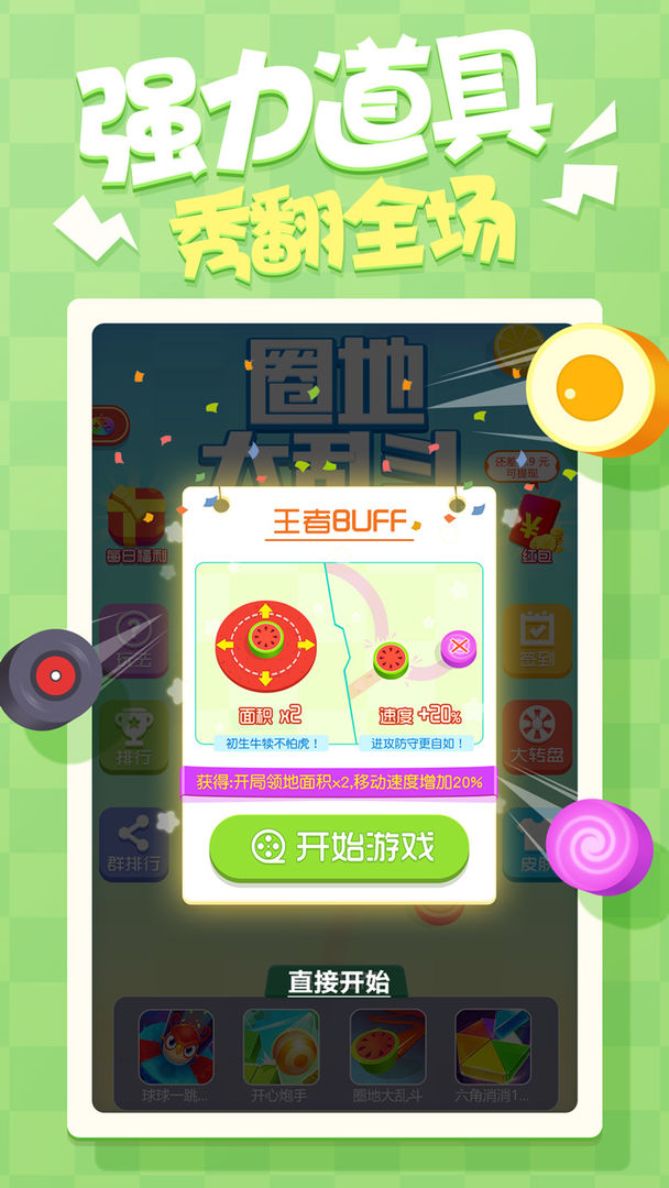 Screenshot of 圈地大乱斗