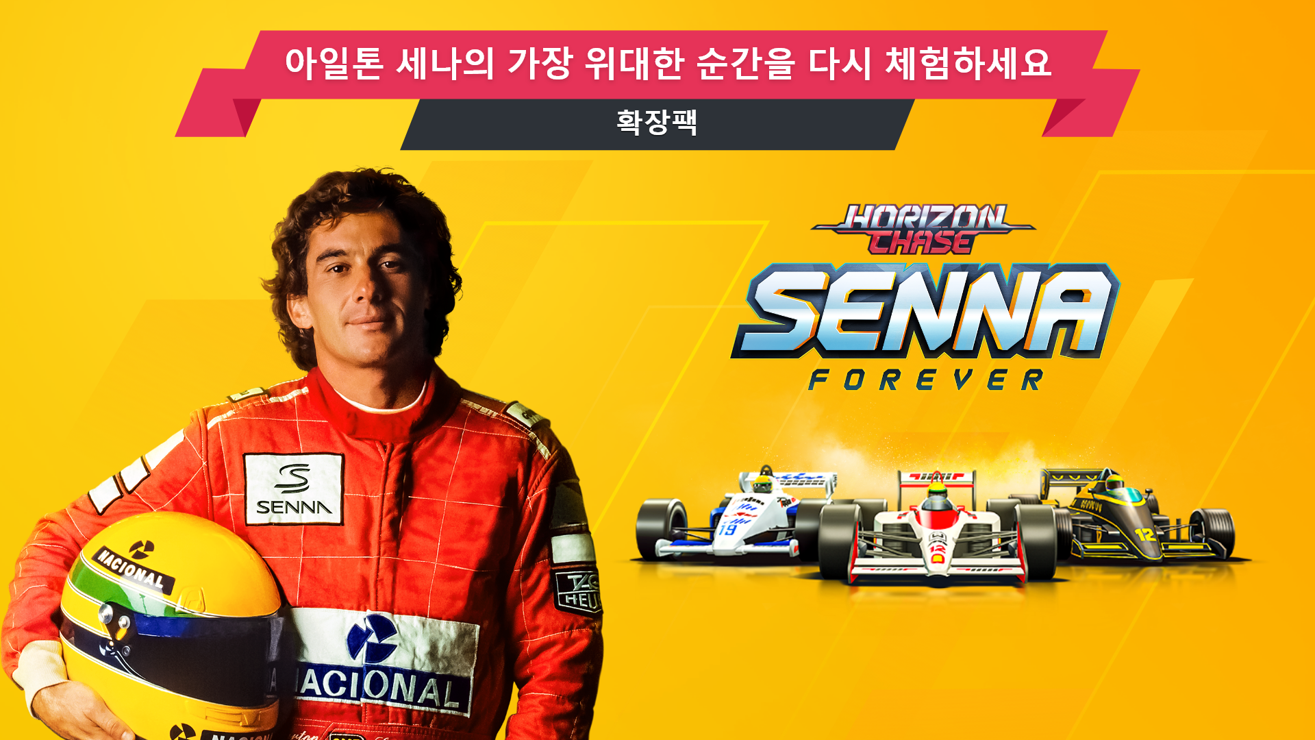 호라이즌 체이스 게임 스크린샷