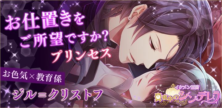 Banner of Handsome Royal Palace Midnight Cinderella Love Game 1.4.6