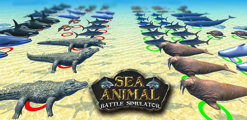 Banner of 海の動物王国の戦い：戦争シミュレーター 