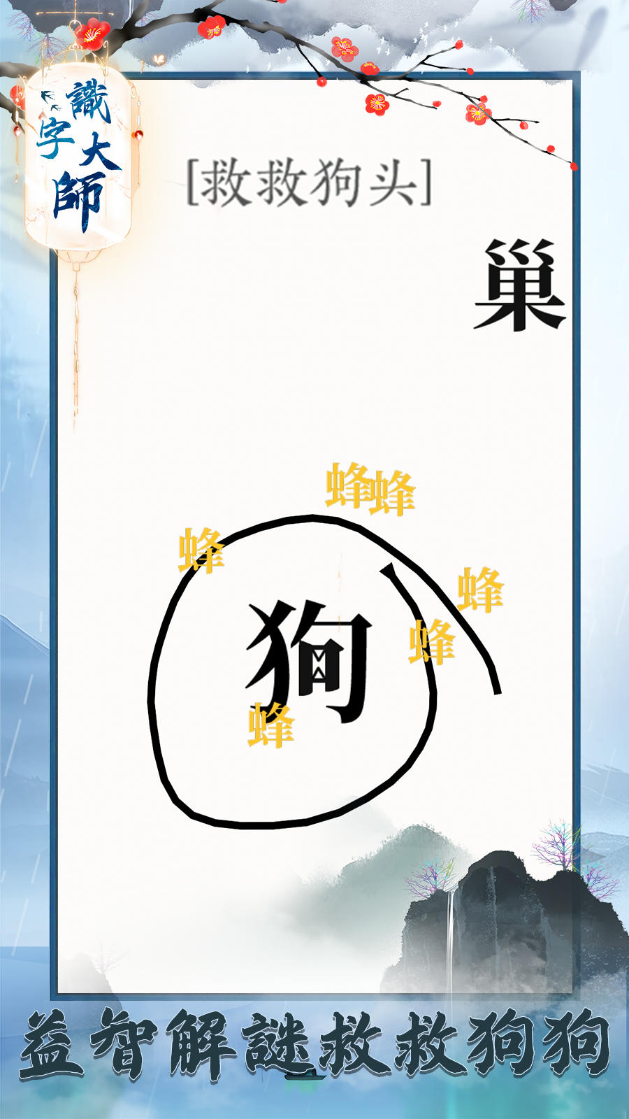 Screenshot of 漢字大師