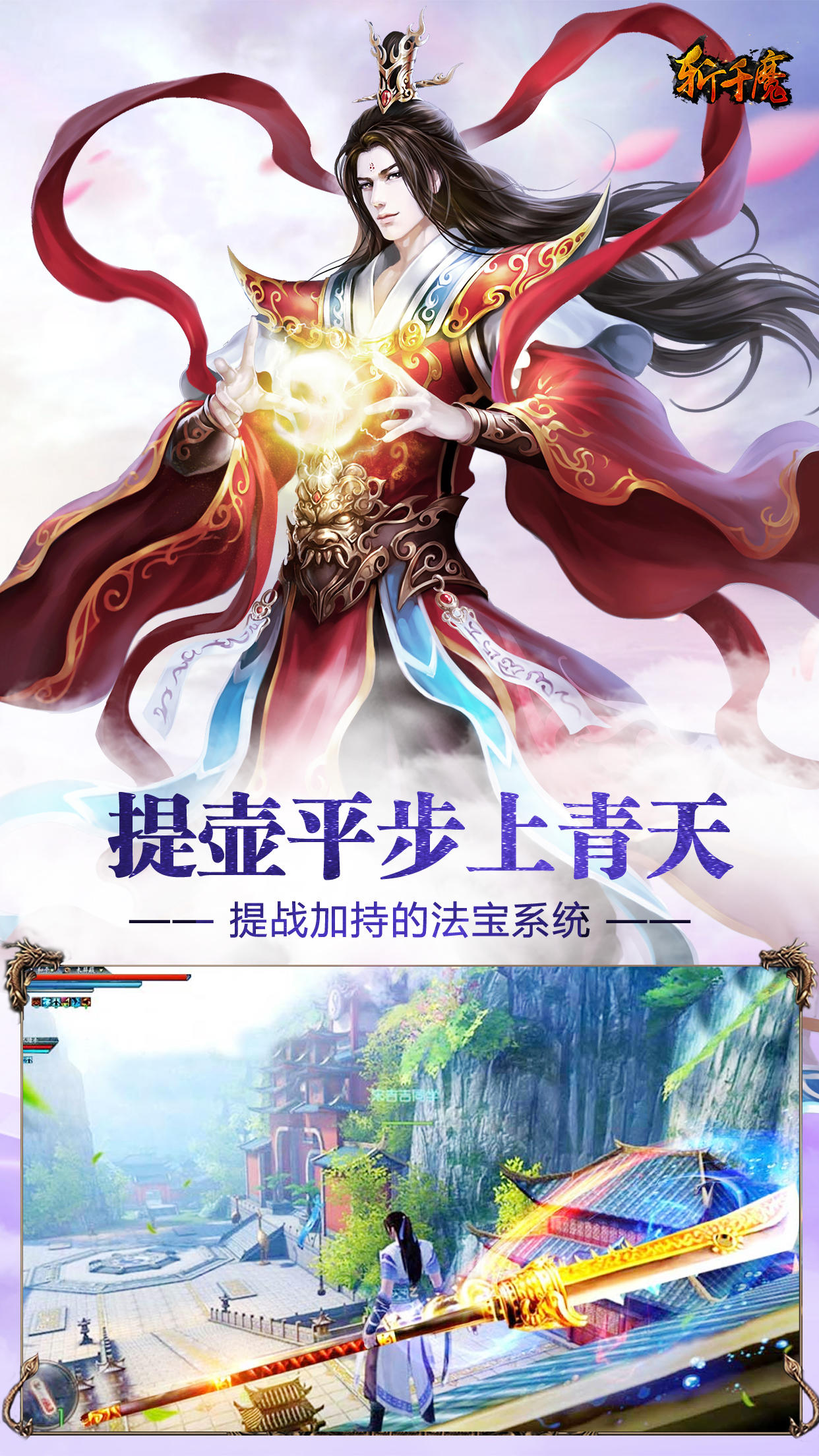 斩千魔 Game Screenshot