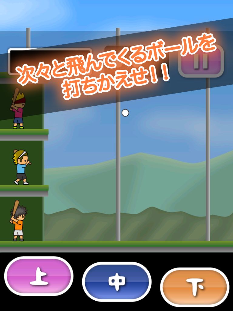 トニーくんのバッティングセンター screenshot game