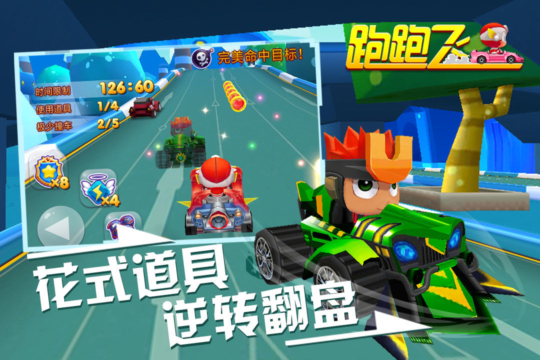 Screenshot of 跑跑飞车