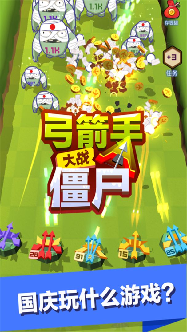 Screenshot of 弓箭手大战僵尸