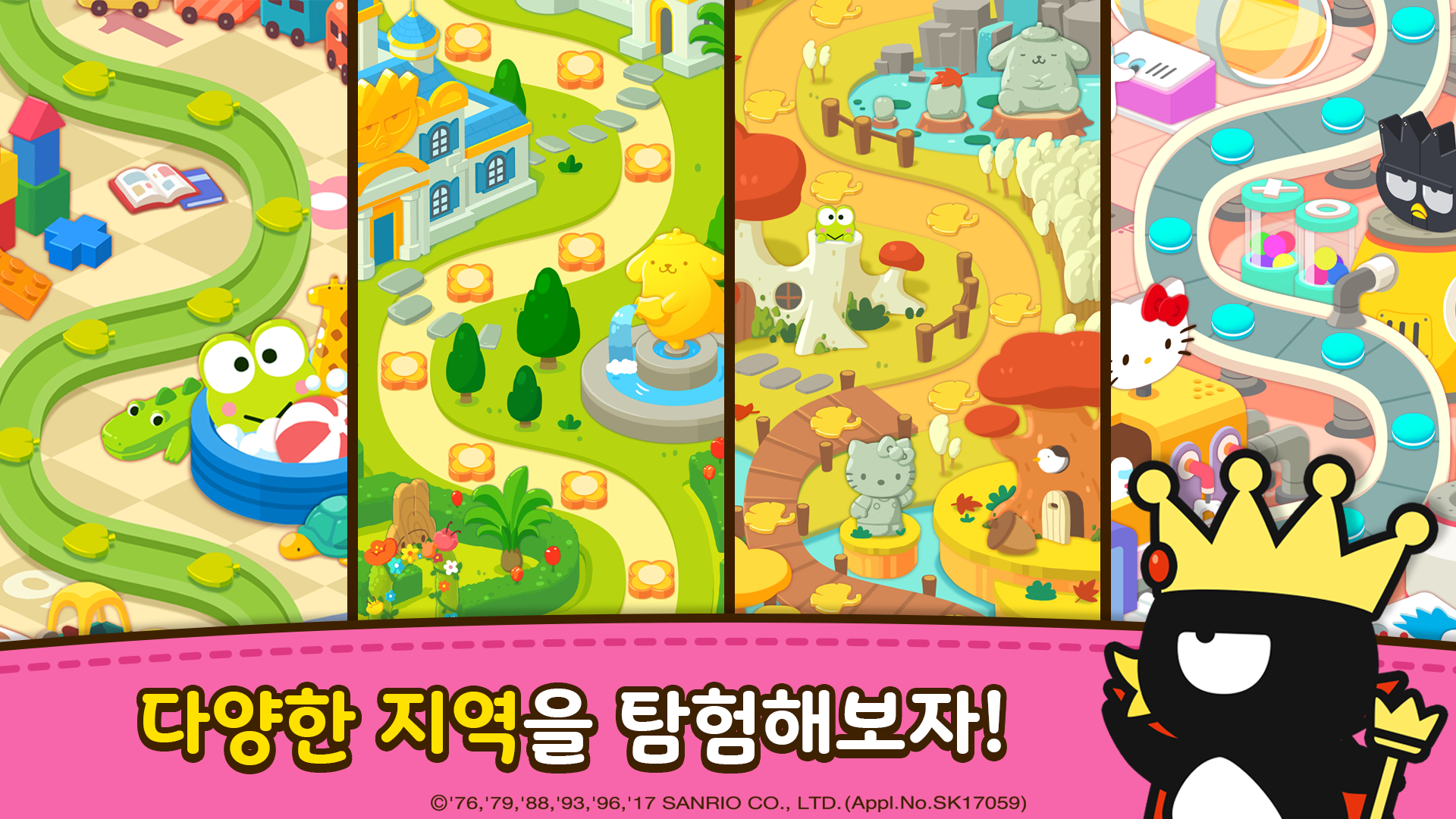 헬로키티 프렌즈 게임 스크린샷