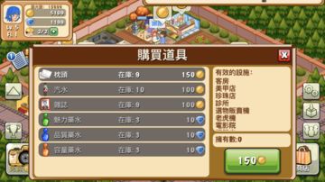 飯店物語 - 免費單機模擬經營渡假村 遊戲截圖