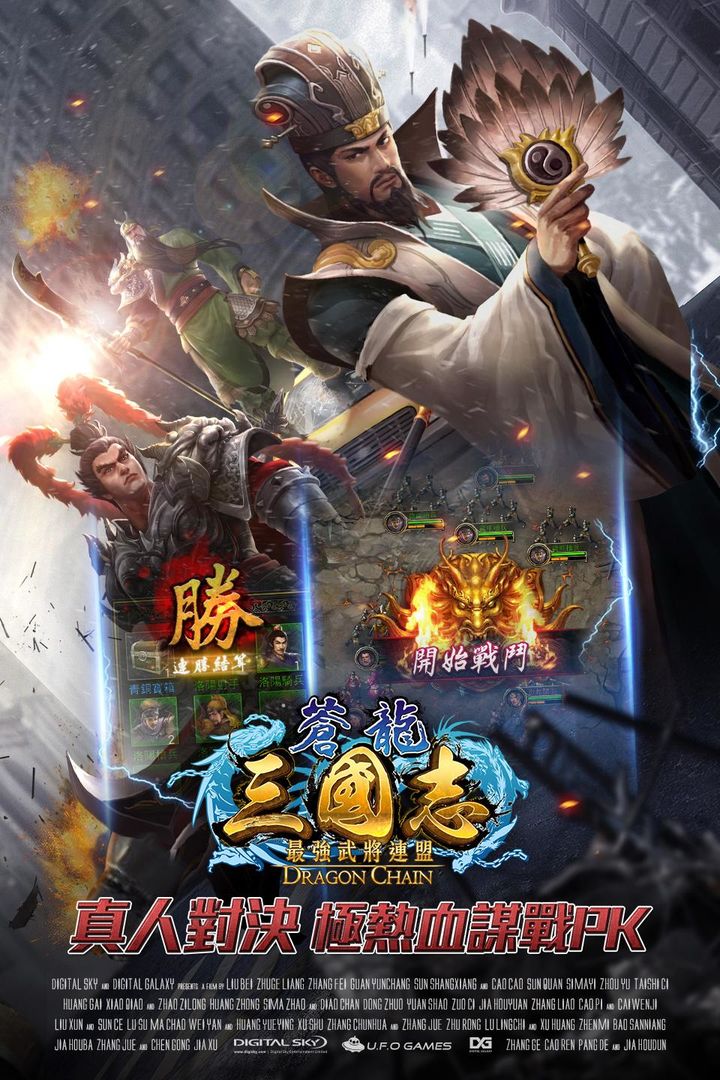 三國激突-蒼龍異傳 screenshot game