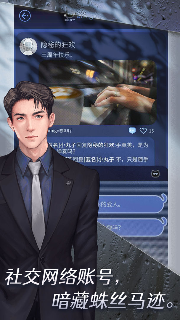 匿名爱人 screenshot game