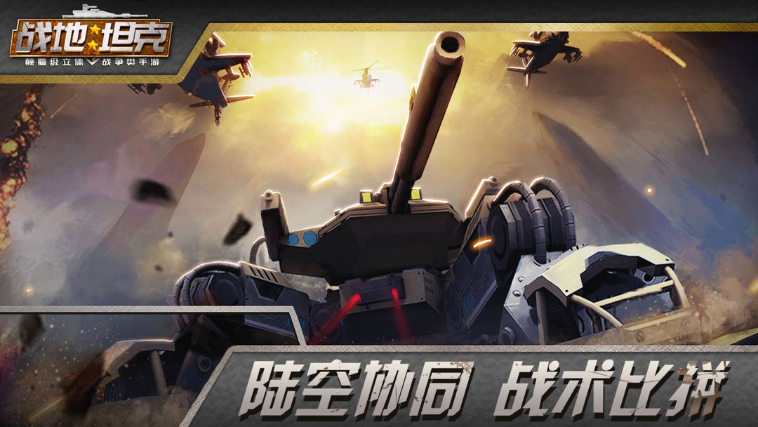 Screenshot of 战地坦克