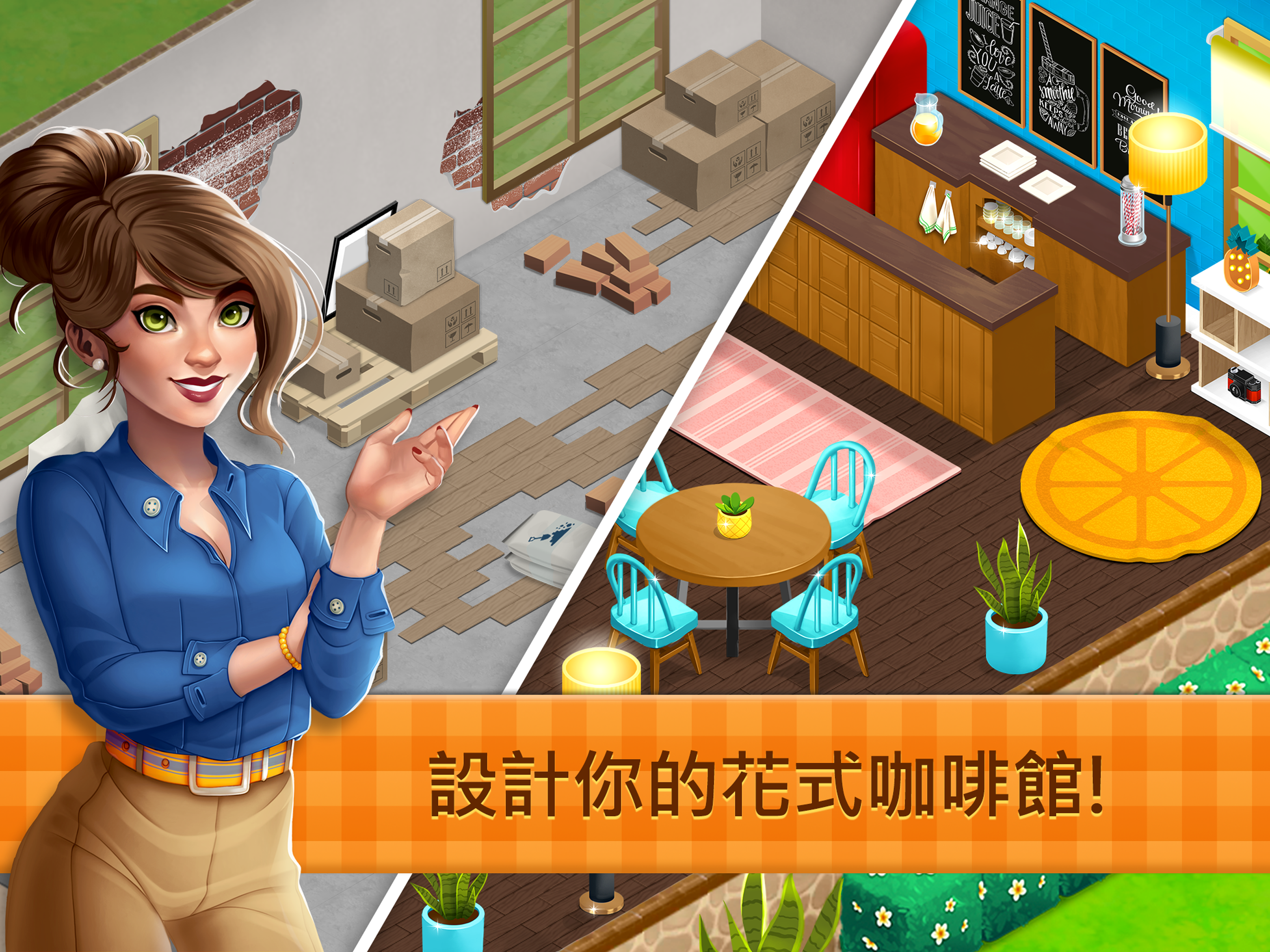 Fancy Cafe - 裝飾和餐廳遊戲 遊戲截圖