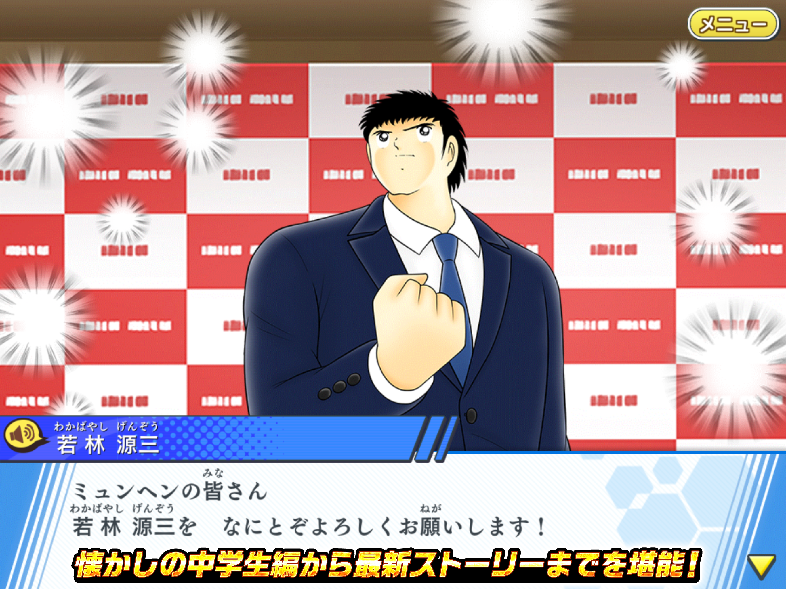 キャプテン翼 ～たたかえドリームチーム～ サッカーゲーム 遊戲截圖