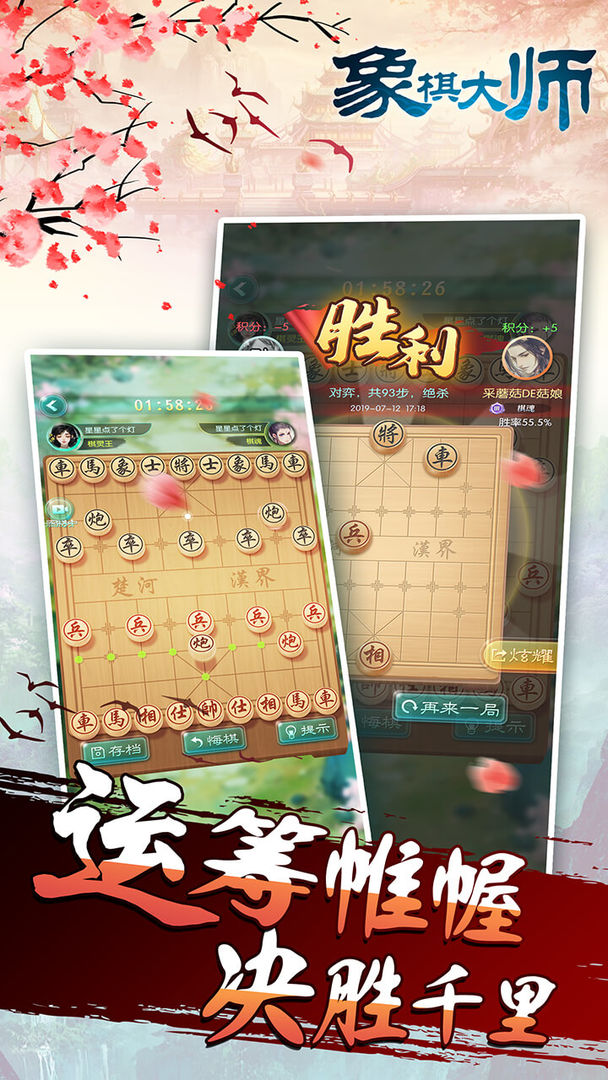 象棋大师 screenshot game