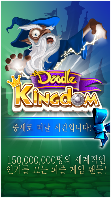 Doodle Kingdom™ 게임 스크린샷