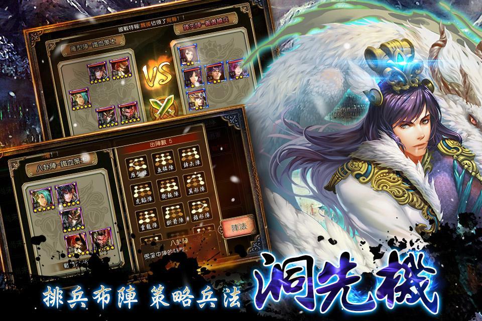 新三國群英傳 Game Screenshot