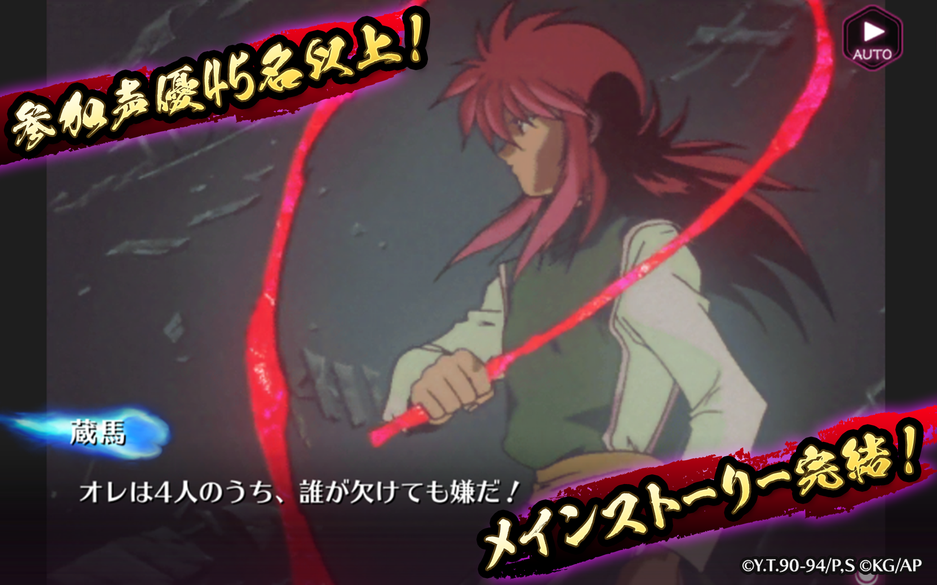 幽遊白書 100%本気(マジ)バトル Game Screenshot