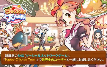ハッピーチキンタウン(Happy Chicken Town) ゲームのスクリーンショット