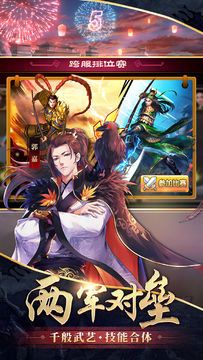 Captura de Tela do Jogo 胡莱三国2